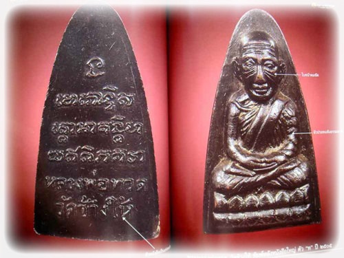 Luang Por Tuad Tao Reed Yai 著名护身符